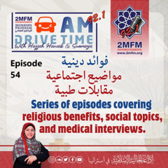 AM DRIVE TIME  /   Episode 54