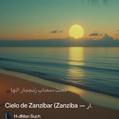 ‎⁨3.-سَحابُ-زِنجبار-—-cielo-de-zanzíbar-(zanziba⁩ 4.