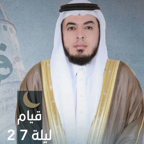 صلاة القيام ليلة ٢٧ رمضان || الشيخ أحمد عبدالرازق نصر || مسجد النور - الشارقة