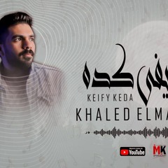 Stream khaledelmasry خالد المصري music | Listen to songs, albums ...