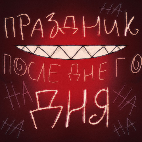 The Feast of the Last Day