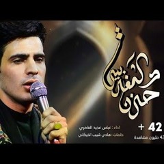 حزن المغربيه __ عباس عجيد العامري(MP3_160K).mp3