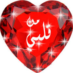 من قلبي