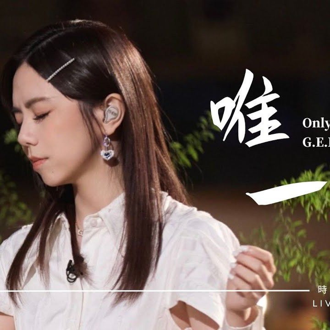 Stream 唯一 Only One LIVE (G.E.M.鄧紫棋) [Reupload] by amibunny | Listen ...