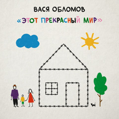 Жизнь налаживается