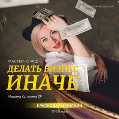 О классе Делать Бизнес Иначе