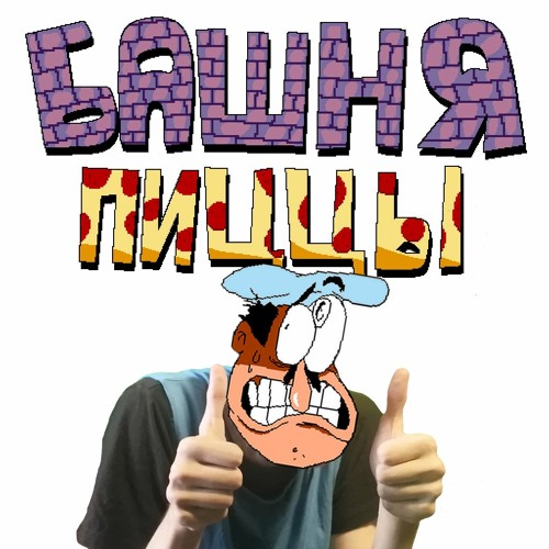 Stream Pizza Tower It's Pizza Time! OST (HD) by Stockade15 Live