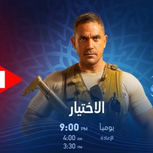 تتر نهاية مسلسل الإختيار رمضان 2020 - وائل الفشنى by Ahmed ...
