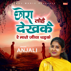 Chhore Tohe Dekhke Re Maro Jiya Dhadke