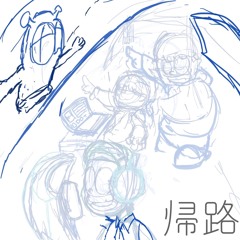 帰路 from 01 STUDIO