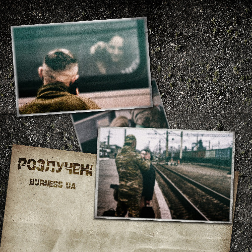 Розлучені (Separated)