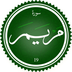 سورة مريم