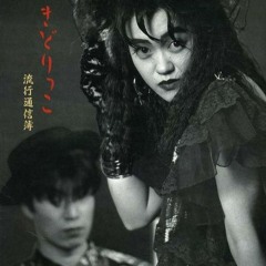 Kidorikko - Ryukou Tsushinbo (流行通信簿)