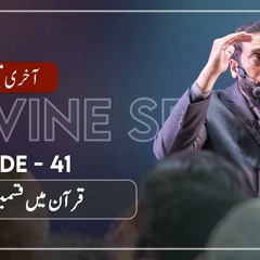 [Urdu] Ep 41: Oaths in the Quran | Akhri Moujza with Nouman Ali Khan