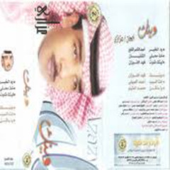عزازي - ود الخبر (ألبوم وينك 2002)