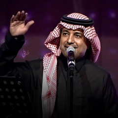 هوّ أنتَ ناسينا ؟ | راشد الماجد