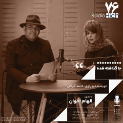 جا گذاشته شده