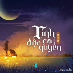 Tình ca độc quyền - Quất Tử Muội (Cover) || 专属情歌 -橘子妹