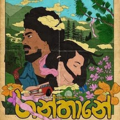 Hanthane (හන්තානේ) - Dhyan Hewage, Yuki Navaratne & Yashodha Adhikari [Moontorc Remix]