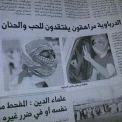 ‎⁨ لما تبعد اتعب واحتار⁩