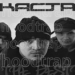 ды-ды-дым(hoodtrap)