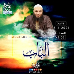 د/خالد  الحداد