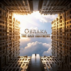 ОБЛАКА