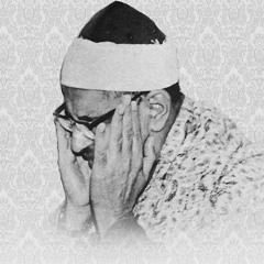 وقال ربي اوزعني ان اشكر نعمتك ¦ محمد صديق المنشاوي