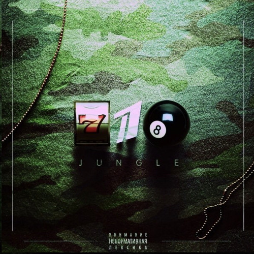 Скриптонит, 104 - Павлодар