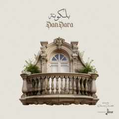 بلكونة - دندرة