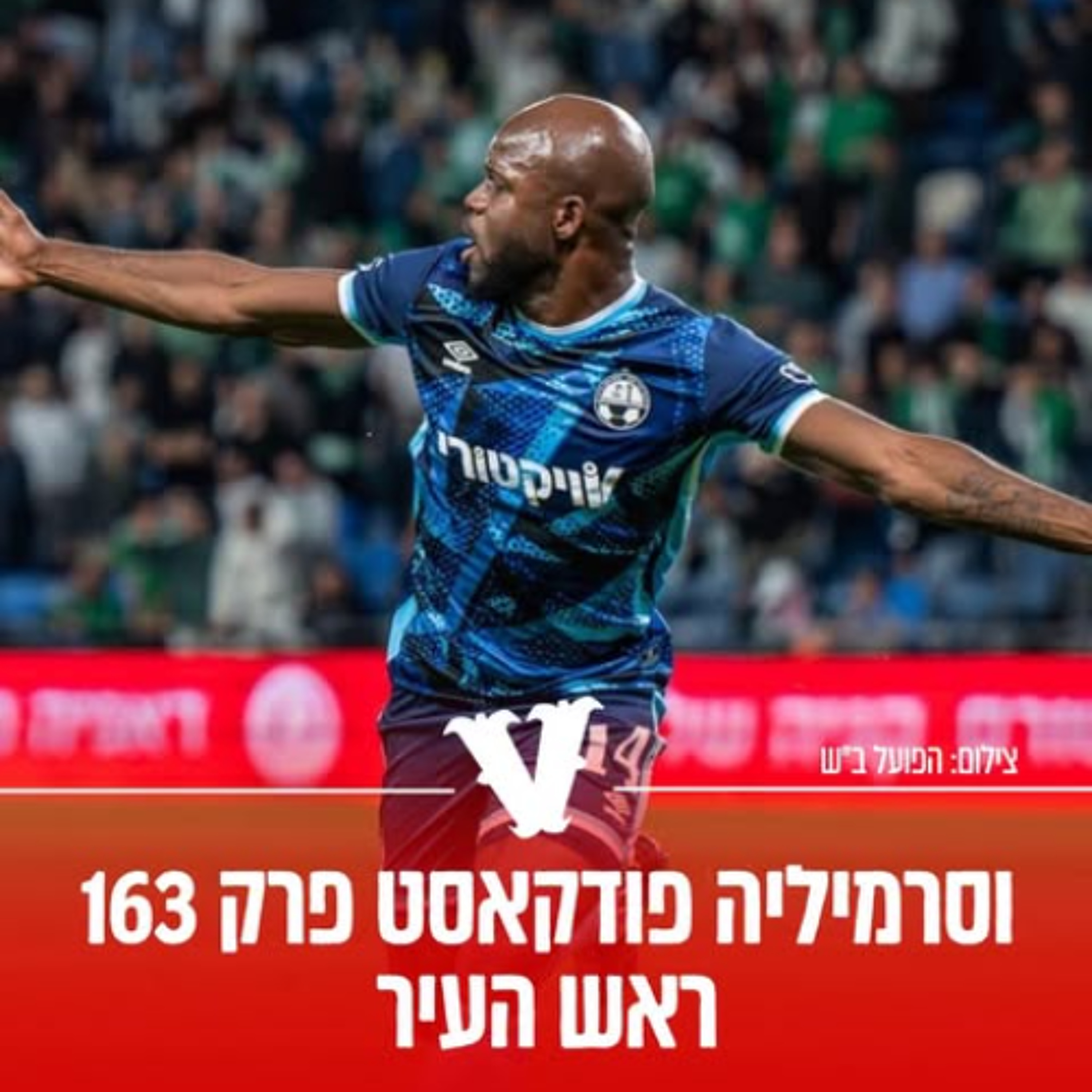 וסרמיליה פודקאט פרק 163 |  ראש העיר