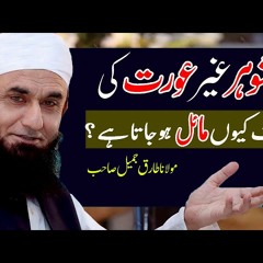 [Best] Why Husband is Attracted to Other Women - Molana Tariq Jameel Latest Bayan [HD]