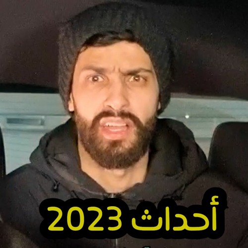 خلصت سنة