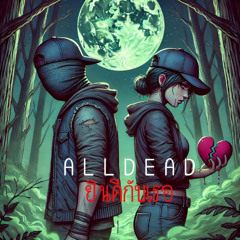 ALLDEAD - ยินดีกับเธอ  ( Mixtape )