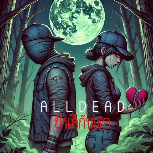 ALLDEAD - ยินดีกับเธอ  ( Mixtape )