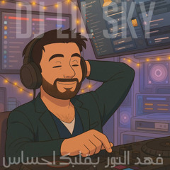 فهد النوري - بقلبك احساس - DJ LIL SKY