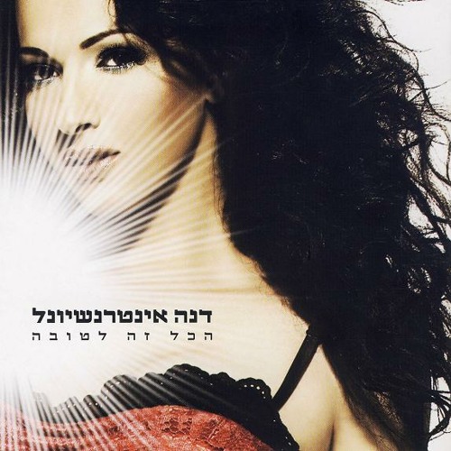 Stream Dana International Hakol Ze Letova AmirAfargan Club Mix by