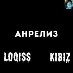 Loqiss ft. kibiz - Анрелиз