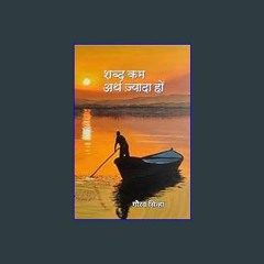 {READ} ✨ Shabd Kam Arth Zyada Ho / शब्द कम अर्थ ज़्यादा हों (Hindi Edition)     Kindle Edition (Epu