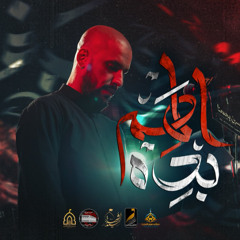 بده الهم | علي بوحمد - ليلة 2 محرم 1447هـ
