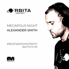 Alexander Smith - #ВЫХОДИМНАОРБИТУ Vol.92