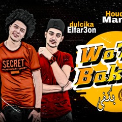 مهرجان وحدى بكفى || مهرجانات 2020