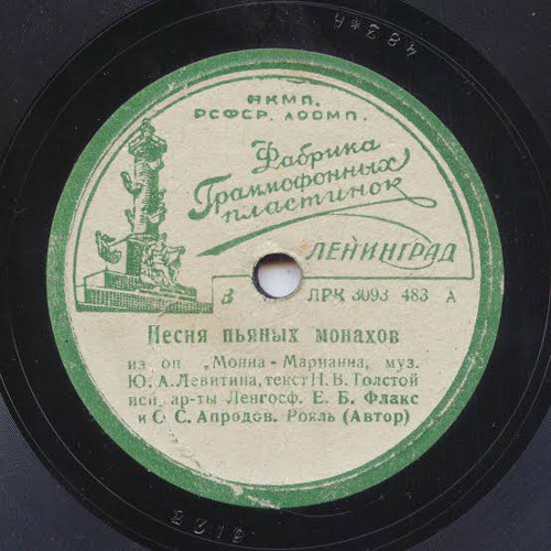 Песня пьяных монахов (Опера «Монна-Марианна») | Mona Marianna Opera