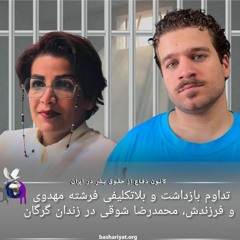برنامه پانصد و هشتاد و ششم رادیو کانون دفاع از حقوق بشر در ایران شنبه 14 اکتبر 2023