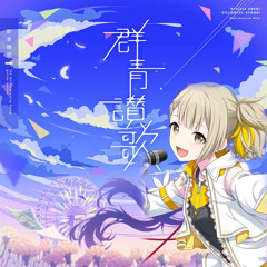 群青讃歌 (Vo. 小豆沢こはね) - Vvid BAD SQUAD