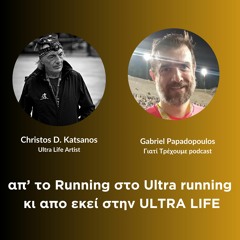 ULTRA LIFE - απ το running στο Ultra Running κι από εκεί στην Ultra Life