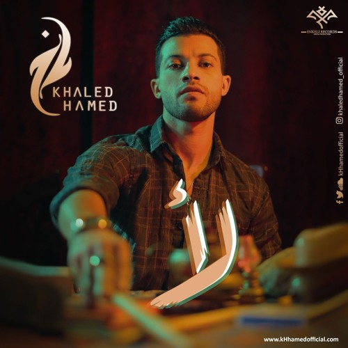khaled Hamed - LA2 | 2020 | خالد حامد - لا