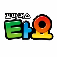 Tayo The Little Bus Theme (Korean, Season 1)