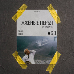 Burnt Feathers - #63 w/ Nadya Ya
