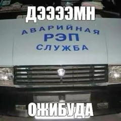 некричи - #АРСJuggFreestyle (prod. nuri july)